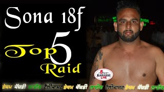 SONA 18F Top-5 Raids Kabaddi tournament || Ekam kabaddi live