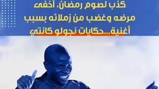 معلومات و حقائق عن كانتي ..!؟