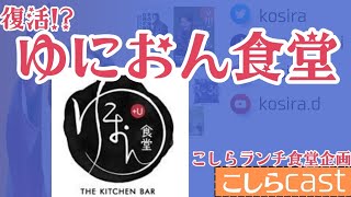 [ツイキャス] ゆにおん復活？ - / こしら配信 (2023.09.06)