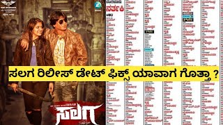 ಸಲಗ ರಿಲೀಸ್ ಡೇಟ್ ಫಿಕ್ಸ್ ಯಾವಾಗ ಗೊತ್ತಾ ?|Salaga Release Date fix |Duniya Vijay | daali Dhananjay |