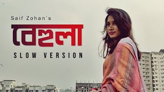 Behula - Slow Version | বেহুলা | Saif Zohan | Cover | Shunno Band | Bangla New Song 2021