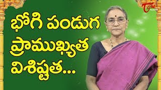 భోగి పండుగ ప్రాముఖ్యత - విశిష్టత | Significance of Bhogi | Sankranti Special 2020 | BhaktiOne