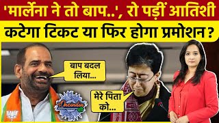 Ramesh Bidhuri के बयान पर रो पड़ीं Atishi Marlena, AAP-Congress ने BJP को घेरा | The Oneindia Show