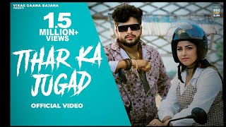 Tihar Ka Jugad (Official Video) Sumit Kajla, Riya Kajla |Rahul Puthi,Rinkal Yogi |Haryanvi Song 2023