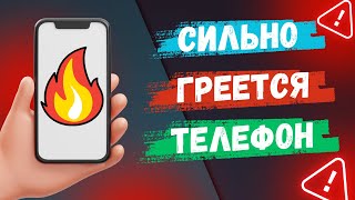 СИЛЬНО ГРЕЕТСЯ ТЕЛЕФОН! ПОКАЖУ КАК ЭТО ИСПРАВИТЬ