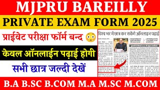 Mjpru private form 2025 | Private exam form mjpru 2025 | Private exam form kab ayenge