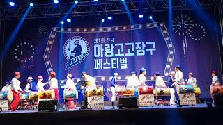 부산화명분원 사랑의트위스트 사)한국고고장구진흥원 페스티벌 축제축하합니다