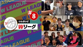 いんさいどWリーグ #08 SHORTver.