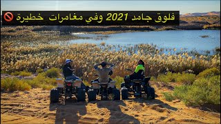 فلوق جامد 2021 وفي مغمارات خطيرة RAPTOR700R BANSHEE 350  رابتر 700 بانشي 350