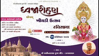 DVAJAROHAN \u0026 KHICHADI UTSAV @ Bagasara Dham | Dt - 15/12/2024