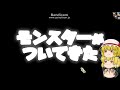 「dqモンパレ実況」ゆっくり達の最強パレード育成日記　642ページ目　探検spやったら今月もあのssを・・・