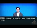 누가복음 3장 20241122 역촌교회 새벽기도회