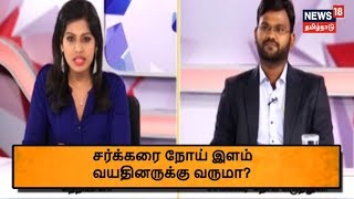 சர்க்கரை நோயை கட்டுக்குள் வைப்பது எப்படி? | How to control diabetes?