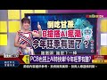 【錢線百分百】20230713完整版 上集 《ai熱浪襲！伺服器掀