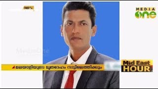 അഞ്ച് മാസമായി സൌദി മോര്‍ച്ചറിയില്‍ കഴിയുന്ന മലയാളിയുടെ മൃതദേഹം നാട്ടിലെത്തിക്കാന്‍  അനുമതിയായി