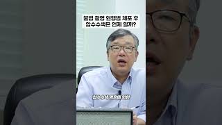 불법 촬영 현행범 체포 후 압수수색은 언제 할까?