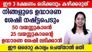 ഈ 3 ഭക്ഷണം ഒരിക്കലും കഴിക്കരുത് നിങ്ങളുടെ ഉദ്ധാരണ ശേഷി നഷ്ട്ടപെടും