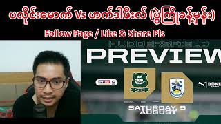 ပလိုင်းမောက် Vs ဟက်ဒါဖီးလ် (ပွဲကြိုခန့်မှန်း)