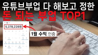 돈 벌고 싶은데 뭐부터 해야될지 모르겠다면? → 이거 하시면 됩니다. 안하면 0원..