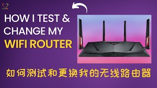 如何测试和更换我的无线路由器 How I test and change my wireless router | #Shinykoh vlog | Singapore 新加坡 | 2023_05