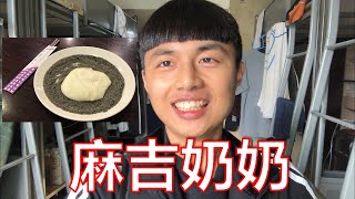 【李哲倫】麻吉奶奶鮮奶麻糬｜淡水必吃美食（CC字幕）