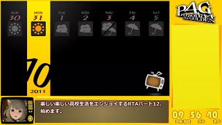 【RTA】P4G_全コミュMAX真エンド(NORMAL)_14:10:02_part12/17