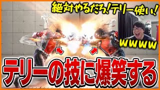 新キャラ「テリー」の技に爆笑するたいじ【ストリートファイター6】