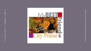 イエスはあなたを愛している／Jesus Loves You - City Praise