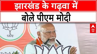 Jharkhand Election 2024: BJP सरकार बनने पर PM मोदी की पहली घोषणा,  क्या झारखंड में आएगा बदलाव?