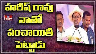 హరీష్ రావు నాతో పంచాయితీ పెట్టాడు | CM KCR funny Comments | Public Jagtial Meeting  | hmtv