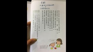 圖解　ASD、亞斯伯格、ADHD、學習障礙　正向教養 ，Chp 3 判斷孩子的認知程度與改善方式，讀書摘要by 王妤文翻譯(王小漁)Phoebe Wang 作者： 淺羽珠子, 翁菁菁