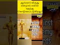 ஆஸ்கார் விருது என்றால் என்ன எதற்கு கொடுக்கப்படுகிறது yogamtrends cinemanews oscar oscaraward