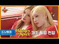 LIGHTSUM - SUMDAY #34 (2nd Mini Album [Honey or Spice] Jacket shooting behind-the-scene)