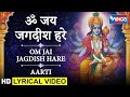 Live: ॐ जय जगदीश हरे आरती | Om Jai Jagdish Hare Aarti I Vishnu Ki Aarti : Aarti Song I Vishnu Aarti