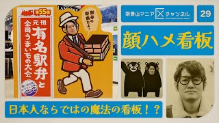 シャイな日本人の背中を押してくれる魔法の板…(かもしれない)。顔ハメ看板ニスト・塩谷朋之と巡る顔ハメ看板撮影旅 in 銚子 | 塩谷朋之【マニアNo.029 - 顔ハメ看板】