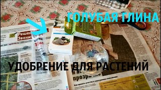 УДОБРЕНИЕ ИЗ ГОЛУБОЙ ГЛИНЫ ДЛЯ АКВАРИУМНЫХ РАСТЕНИЙ СВОИМИ РУКАМИ I СТОИТ ТОГО? I ПРОСТЫЕ СОВЕТЫ #5