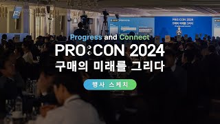 PRO:CON 2024 ㅣ 행사 스케치