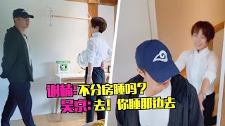 谢楠要求分房睡，直男吴京一口同意，无奈撒娇抱住老公大喊：不要