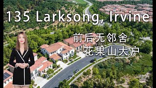 尔湾花果山拎包入住的大户型 135 Larksong, Irvine, CA 92602 | 6 B 6.5 B 6000 Sq Ft | Orchard Hills Groves |