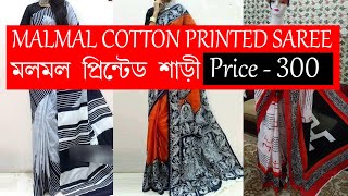 Malmal Cotton Printed Saree, মলমল কটন প্রিন্টেড শাড়ী, Boutique Saree, Courier Service Available,