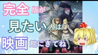 毒魔さんと見る、最終話で台無しなアニメ１３