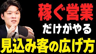 トップセールス流「見込み客」の広げ方！紹介営業で上手くいく人の特徴まで徹底解説