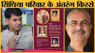 Scindia Family के political, personal किस्सों वाली किताब|House of Scindia| Kitabwala| Rasheed Kidwai