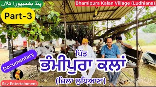 Bhamipura Kalan pind part 3 | Punjab village documentaries