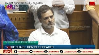 ഏറ്റുമുട്ടലിന്റെ പാതയിൽ പതിനെട്ടാം ലോക്സഭ | Rahul Gandhi | Narendra Modi | Loksabha