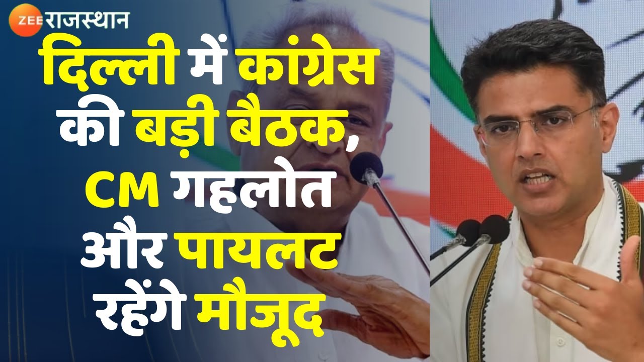 Rajasthan Congress Crisis: दिल्ली में राजस्थान कांग्रेस की बड़ी बैठक ...