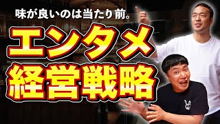 【竹花の超高級焼肉店の経営突撃視察！】最強のエンターテインメントを学べ