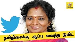 Tamilisai Soundararajan slammed for tweet about Railway strike | Lates Tamil Nadu News