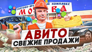 АВИТО СВЕЖИЕ ПРОДАЖИ. Как заработать в интернете? КУПИ ПРОДАЙ