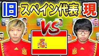 【ウイイレアプリ2019】現スペイン代表vs旧スペイン代表で試合したらメンバーが豪華すぎたw